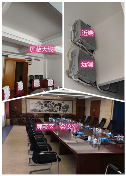  西区街道某机关单位会议室屏蔽案例（数字信令级）